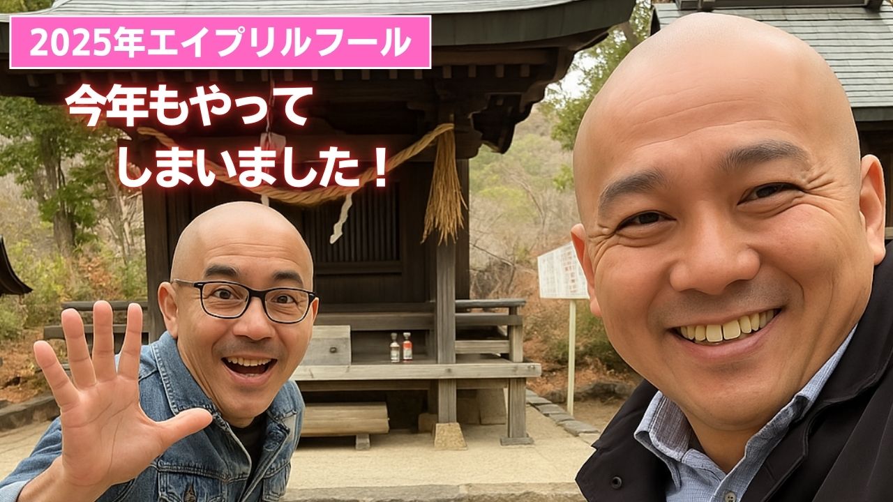 毎年恒例のエイプリルフール坊主ネタ！今年はChatGPTでさらにリアルに仕上げました